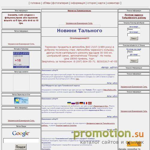 Архивное изображение: Тальновский информационный портал
