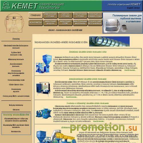 Логотип КЕМЕТ - сберегающие технологии