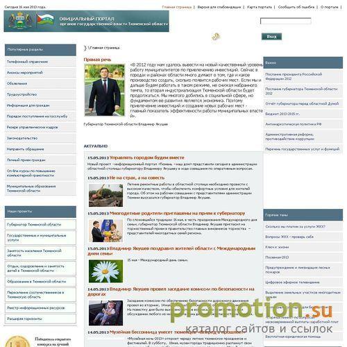 Логотип Приоритетные национальные проекты в Тюменской области