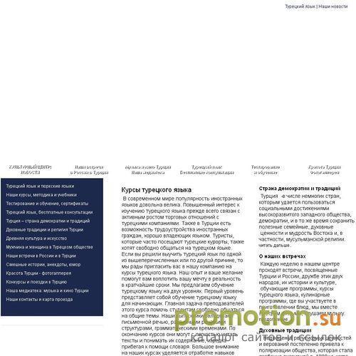 Архивное изображение: Курсы турецкого языка в Москве
