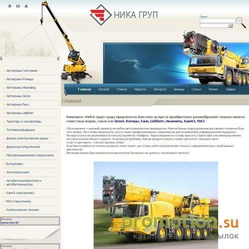 Архивное изображение: Компания НИКА-груп