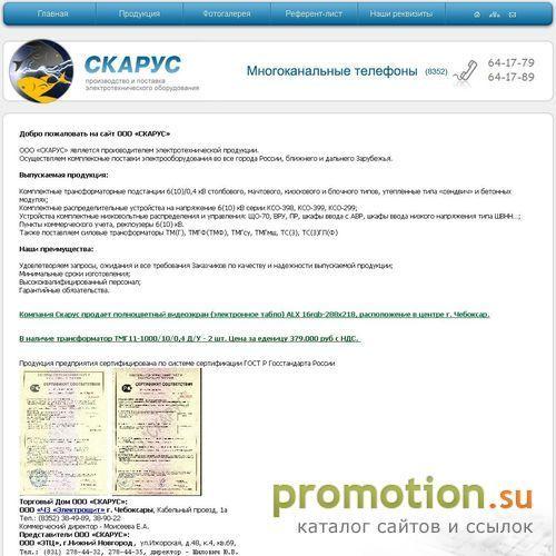 Архивное изображение: Скарус - трансформаторные подстанции КСО и ЩО 70