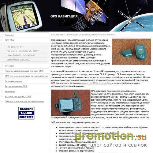 Архивное изображение: Gps навигация