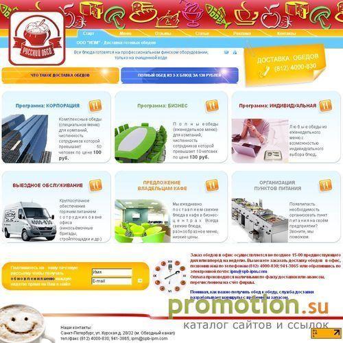 Архивное изображение: ДОСТАВКА ГОТОВЫХ ОБЕДОВ В ОФИСЫ САНКТ-ПЕТЕРБУРГА