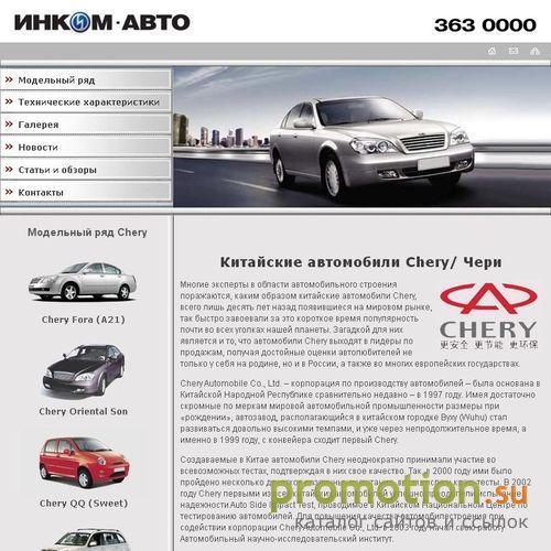 Логотип Китайские автомобили Chery