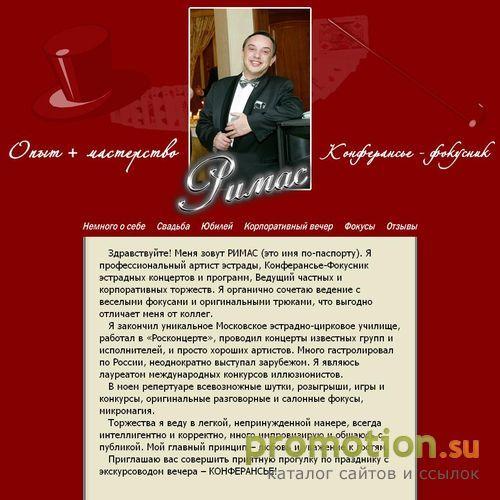 Архивное изображение: КОНФЕРАНСЬЕ-ФОКУСНИК