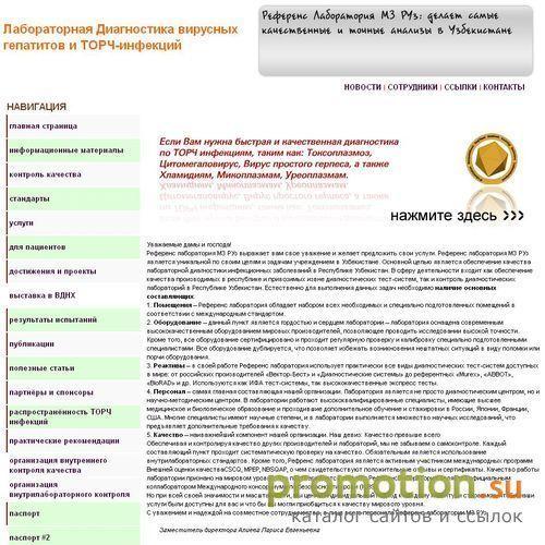 Архивное изображение: Референс Лаборатория МЗ РУз