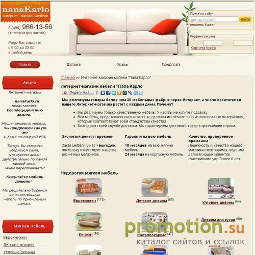 Архивное изображение: Интернет-магазин мебели