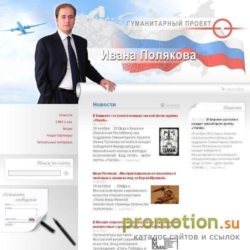Логотип Гуманитарный проект Ивана Полякова