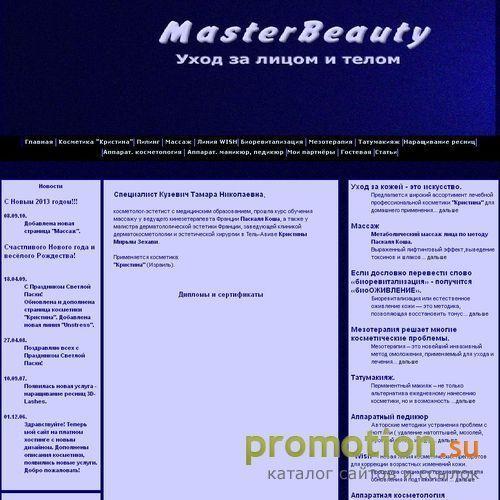 Архивное изображение: MasterBeauty – уход за лицом и телом