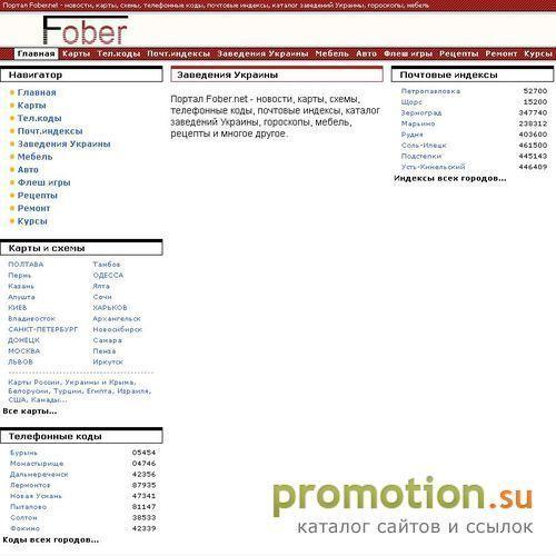 Логотип Портал Fober.net