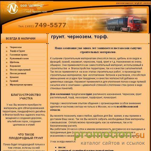 Архивное изображение: компания "ДЕМОНД"