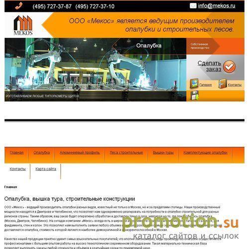 Архивное изображение: Строительное оборудование ООО "Мекос"