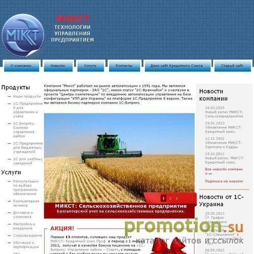 Архивное изображение: ЧП "Микст". 1С: Франчайзинг