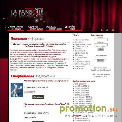Архивное изображение: La Fabrique | Фабрика подарков