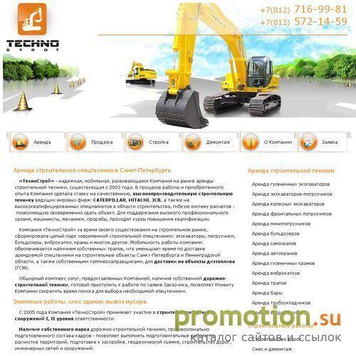 Архивное изображение: ТехноСтрой-Аренда строительной техники: экскаватор