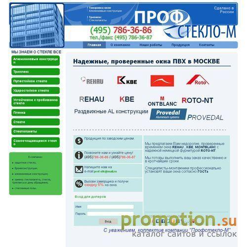 Архивное изображение: Компания "Профстекло"