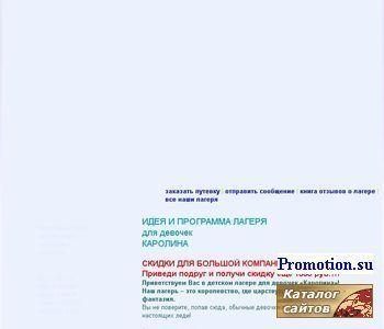 Архивное изображение: "Каролина Кэмп" - детский отдых, детский лагерь для девочек