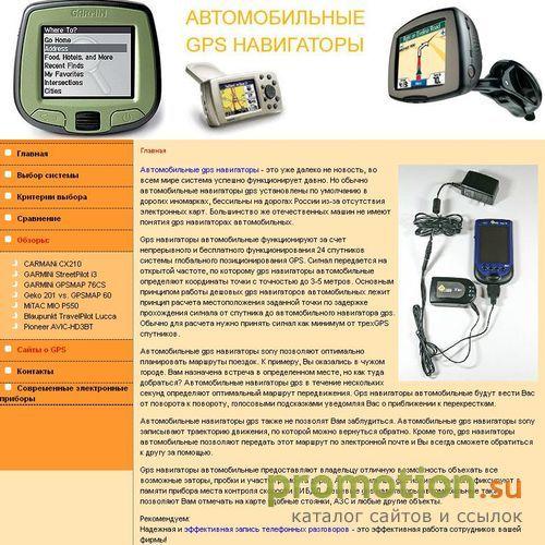 Логотип Автомобильные gps навигаторы