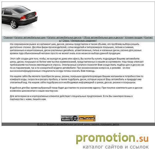 Архивное изображение: Автогараж.ру. Магазин литых дисков