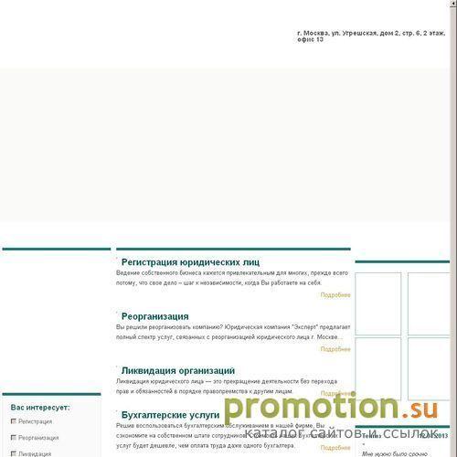 Архивное изображение: Юридическая компания Эксперт