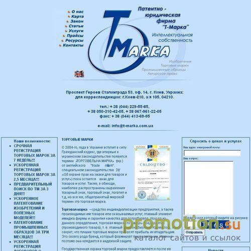 Архивное изображение: Компания TMarka - патентование