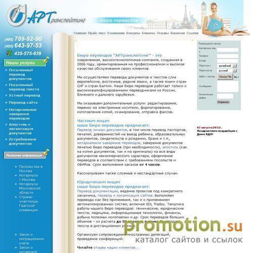 Логотип Бюро переводов АРТранслейтинг