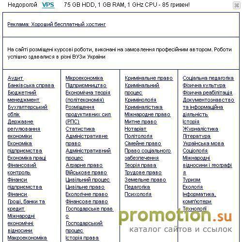Архивное изображение: Украинские курсовые работы