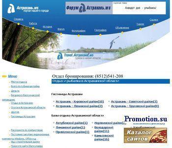 Архивное изображение: Теплоходные туры по Волге, отдых в Астрахани