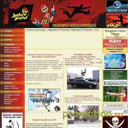 Архивное изображение: Jollyjumper - сапоги-скороходы для экстрима