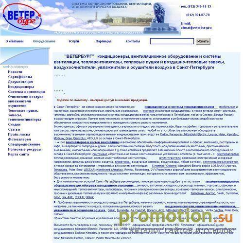 Архивное изображение: ВЕТЕРБУРГ - климатическая техника