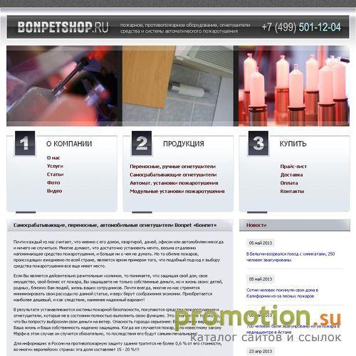 Архивное изображение: Cамосрабатывающие огнетушители BONPET