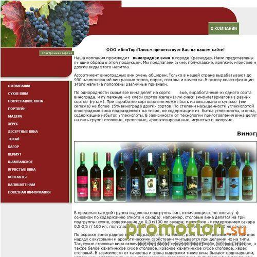 Архивное изображение: Производство вина ОАО ВИТАЛ