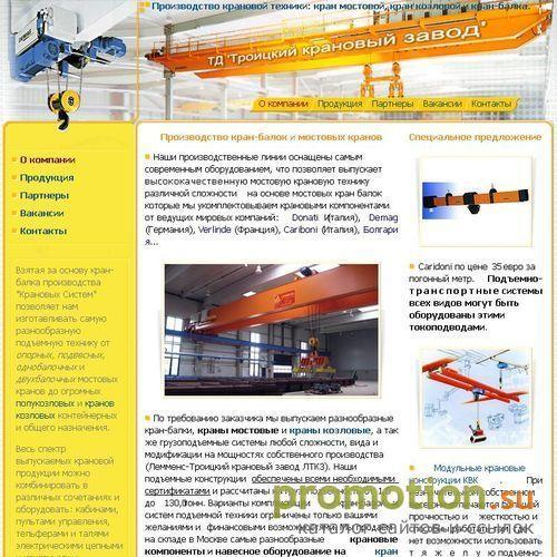 Архивное изображение: Подъемно - транспортная техника Крановые Системы