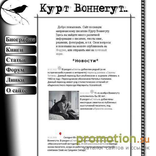 Архивное изображение: Творчество Курта Воннегута: статьи, книги, рецензии