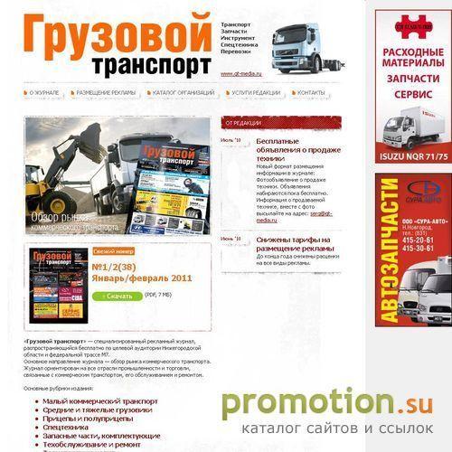 Архивное изображение: «Грузовой транспорт», журнал