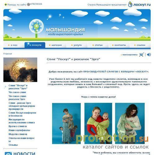 Архивное изображение: Слинг Лоскут