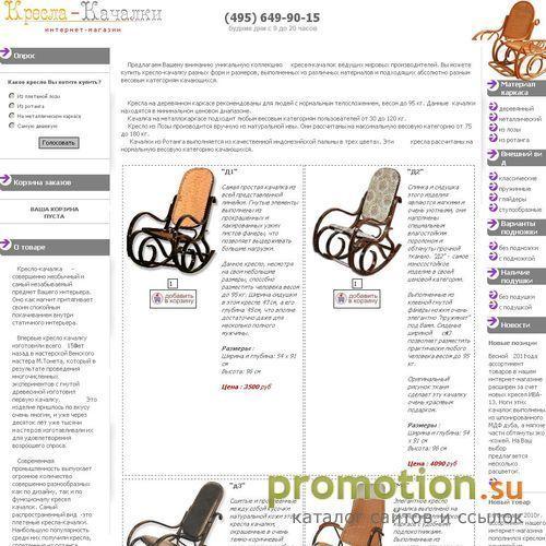 Логотип Кресло качалка