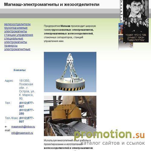 Логотип Электромагниты Магмаш
