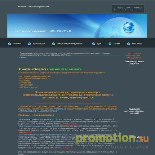 Архивное изображение: Холдинг "Вентоборудование"
