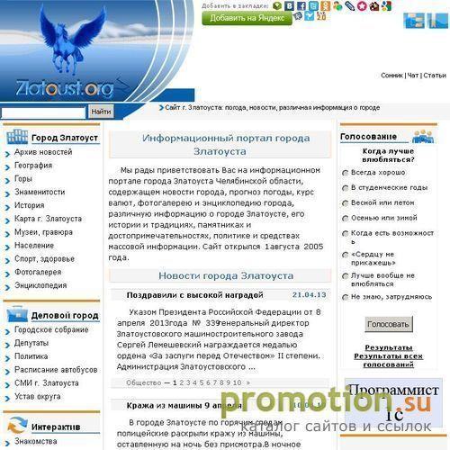 Архивное изображение: Златоуст. Информационный портал города Златоуста