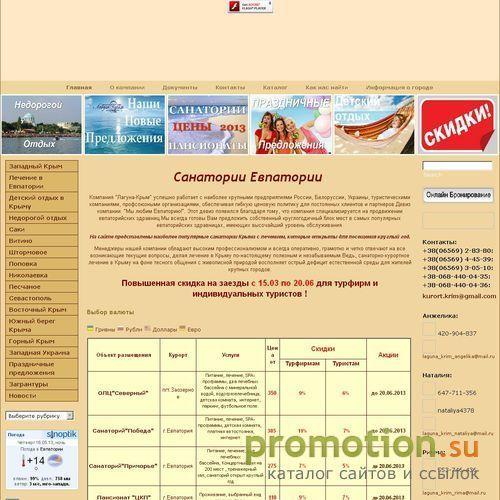 Архивное изображение: Лагуна-Крым