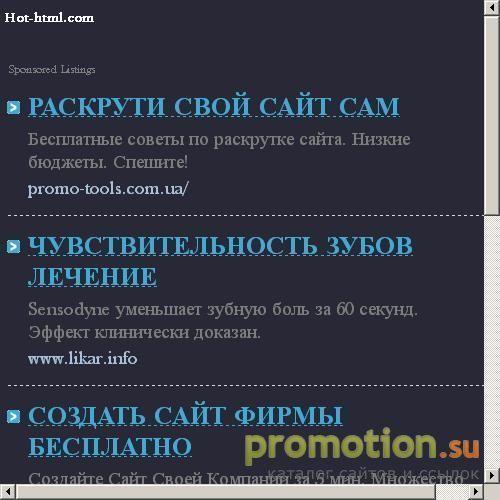 Архивное изображение: Hot HTML библиотека шаблонов сайтов