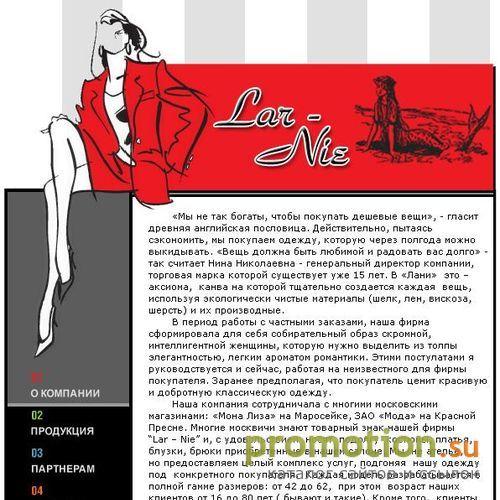 Архивное изображение: Салон "Лани" - эксклюзивная женская одежда