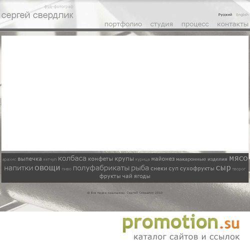 Архивное изображение: Brand Photo Studio - фотографии для гурманов