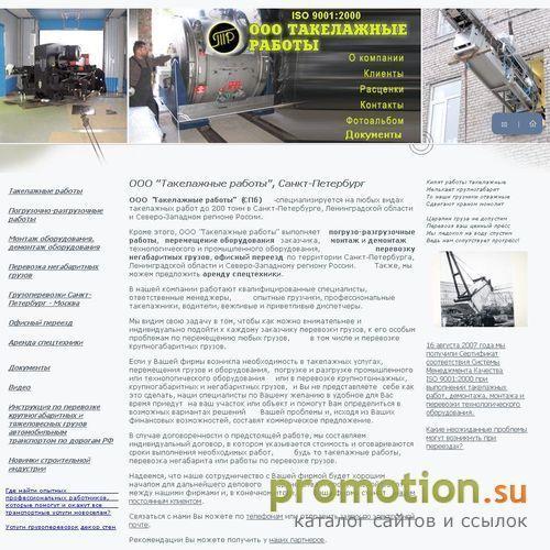 Архивное изображение: Такелажные работы в Санкт-Петербурге и Ленобласти