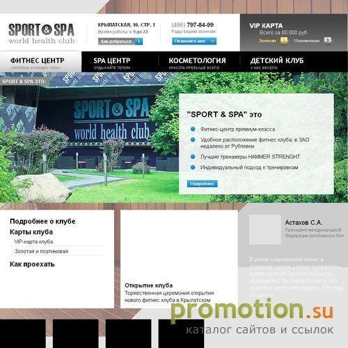 Архивное изображение: Cпортивный клуб Sport&Spa