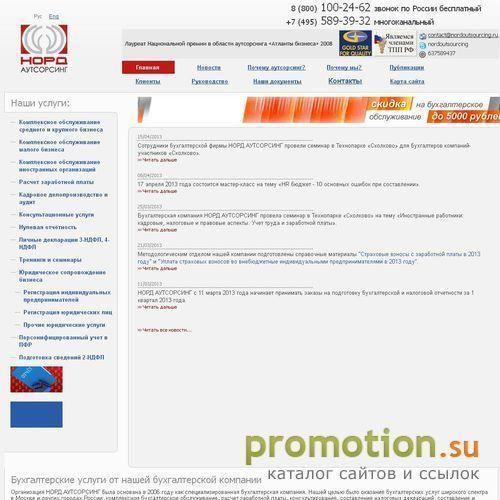 Архивное изображение: НОРД АУТСОРСИНГ - бухгалтерское обслуживание