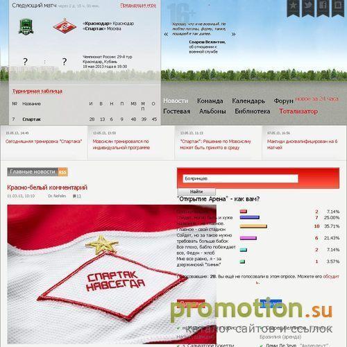 Архивное изображение: Всё о ФК "Спартак" (Москва)