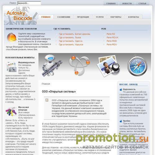Архивное изображение: AUTOSKY- БИОКОД - идентификация по отпечатку пальца